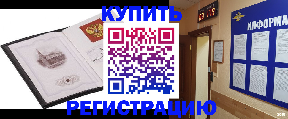 купить прописку в Свирске