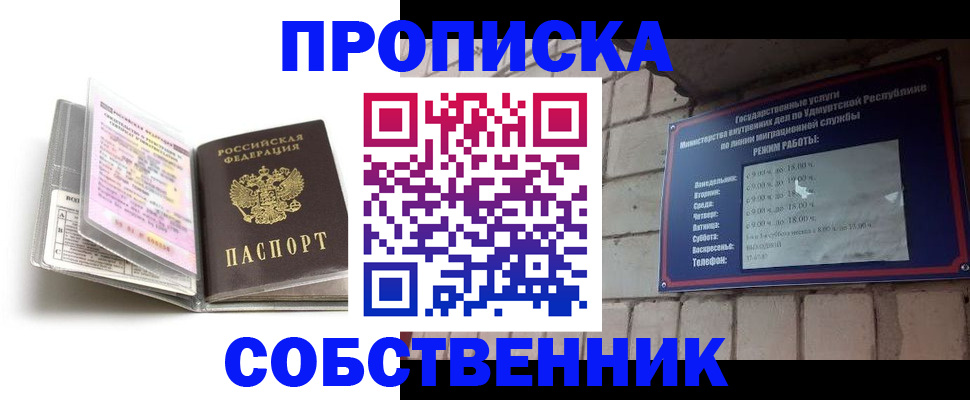 купить прописку в Свирске